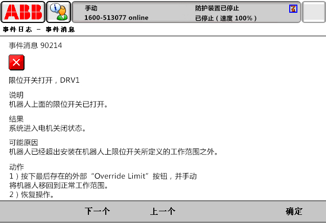 90214限位開關打開，DRV1